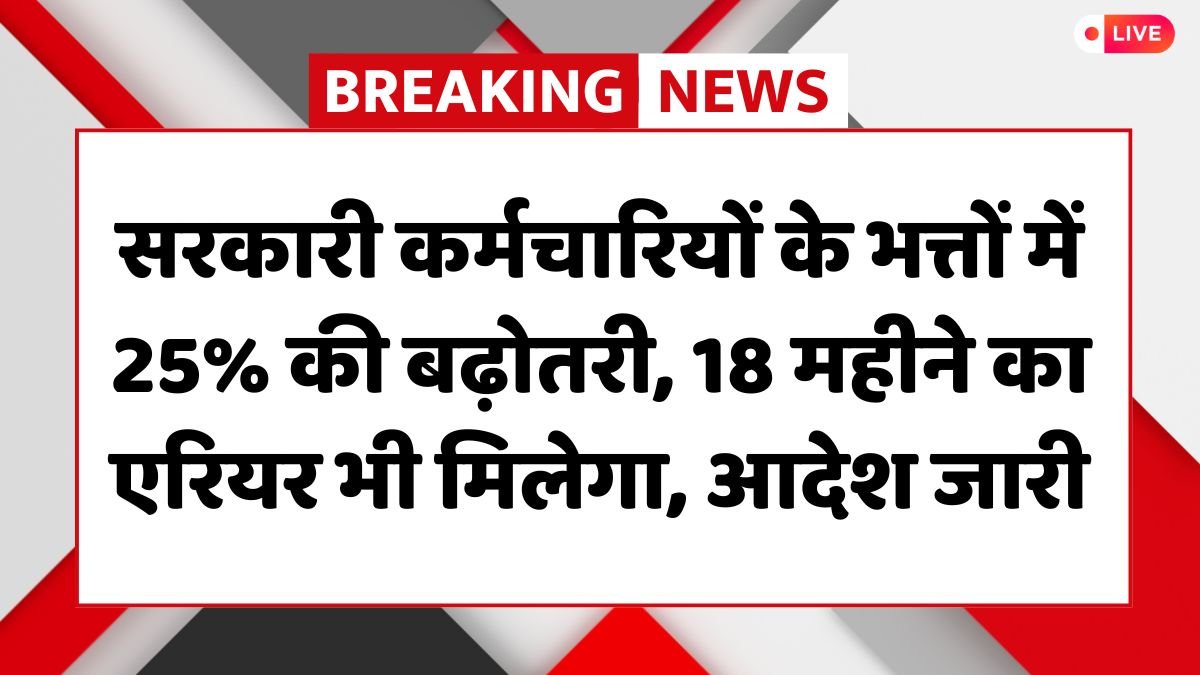 Allowance Hike Government Employees