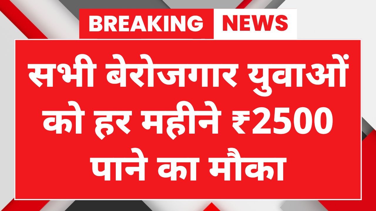 Berojgari Bhatta Yojana