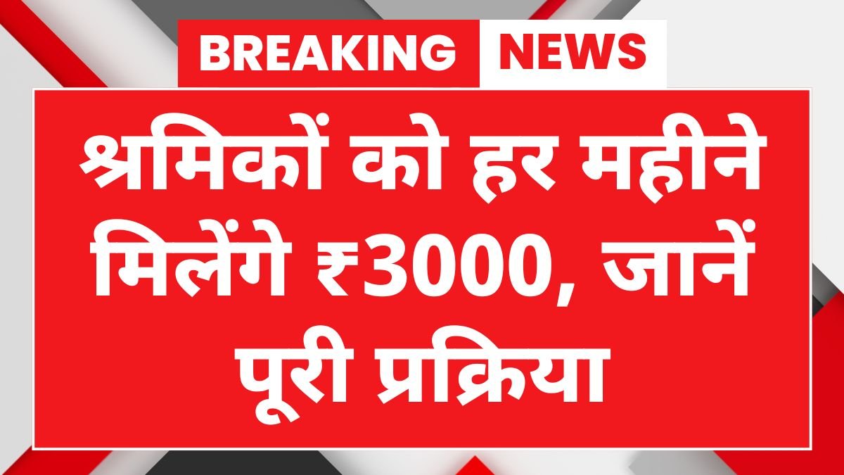 E Shram Card Pension Yojana