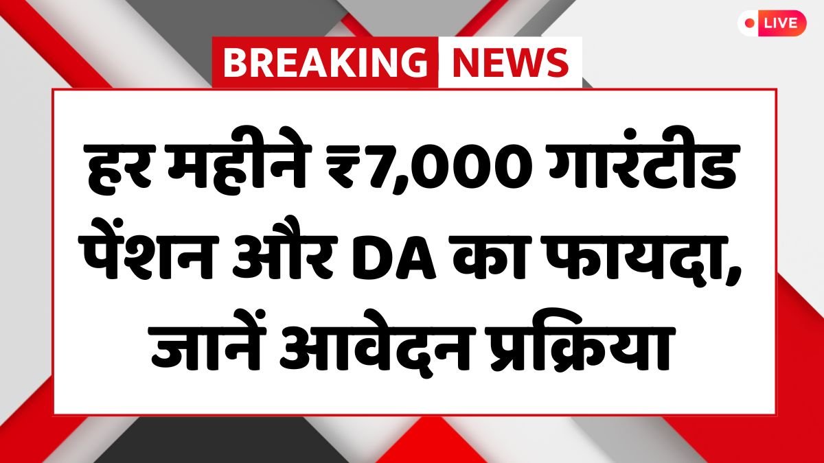 EPFO Pension Yojana