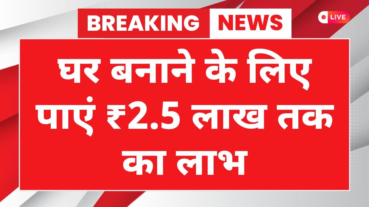 PM Awas Yojana 2.0