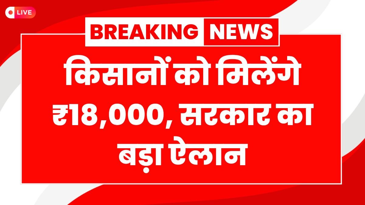 PM Kisan Yojana