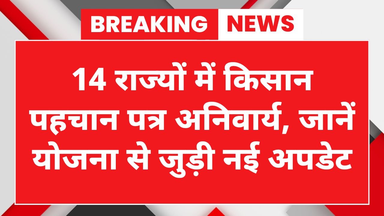 PM Kisan Yojana
