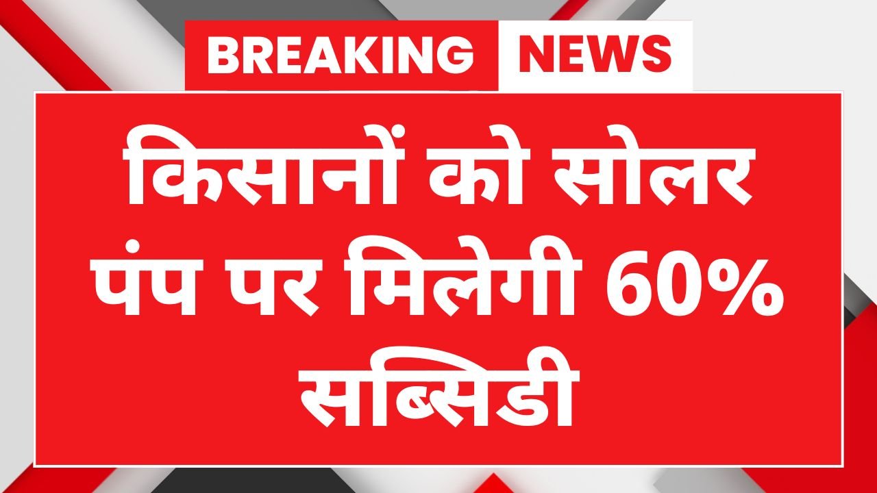 PM Kusum Yojana